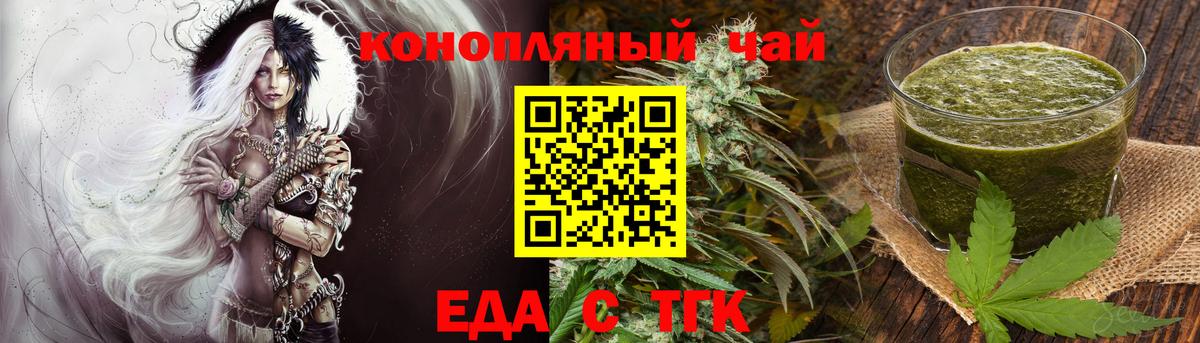 Еда ТГК конопля  Вход с VPN  Сунжа 
