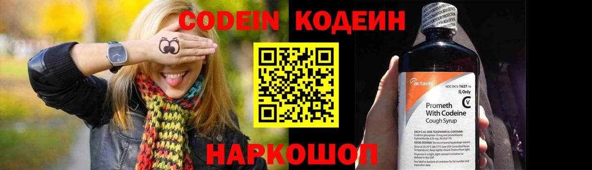 Сунжа  Codein напиток Lean (лин)  Вход с VPN 